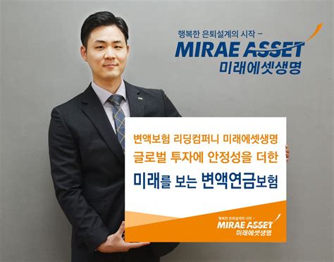 평생 기본 연금액 보장미래에셋생명 미래를 보는 변액연금보험 첫선 한국정경신문