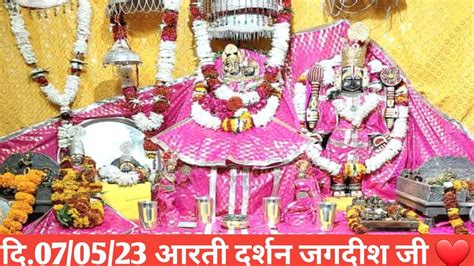 श्री लक्ष्मी जगदीश मंदिर ️ गोनेर 🚩 । आरती दर्शन सायंकाल। दिनांक 07