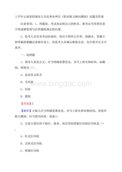 上半年云南省昭通市大关县事业单位《职业能力倾向测验》试题及答案word格式文档下载docx 冰点文库