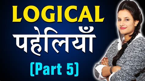 5 Logical Paheliya Part 5 Paheliyan In Hindi Riddles In Hindi L