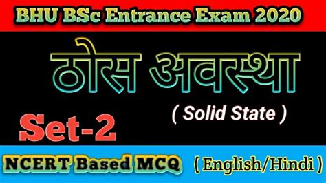 Bhu Bsc Entrance Exam Solved Paper Of Chemistry Chemistry For Bhu Bsc