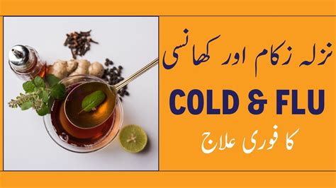 Nazla Zukam Ka Ilaj Seasonal Flu Treatment Cough Cold Flu