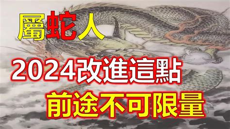 十二生肖，2024生肖運勢，屬蛇人今天開始，屬蛇人可以積極努力，8月下旬屬蛇人的運勢出現了顛覆性的一面，8月下旬，屬蛇人不再因為財運的遙不可及