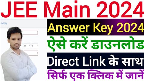 Jee Main Answer Key Session Kaise Check Kare How To Main Answer