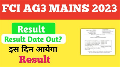 FCI AG3 MAINS 2023 RESULT DATE FCI AG3 MAINS RESULT KAB AAYEGA