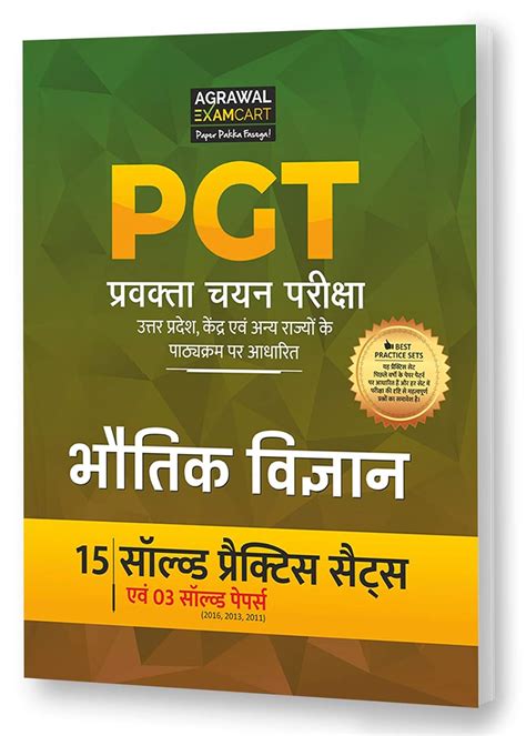 Buy Pgt Bhautik Vigyan Practice Sets Pbhm 2021 Book Online At Low Prices In India Pgt