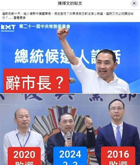 不辭都敗選陳揮文：如果侯友宜自己都沒信心 選民又何必把票投你 新頭殼 Line Today