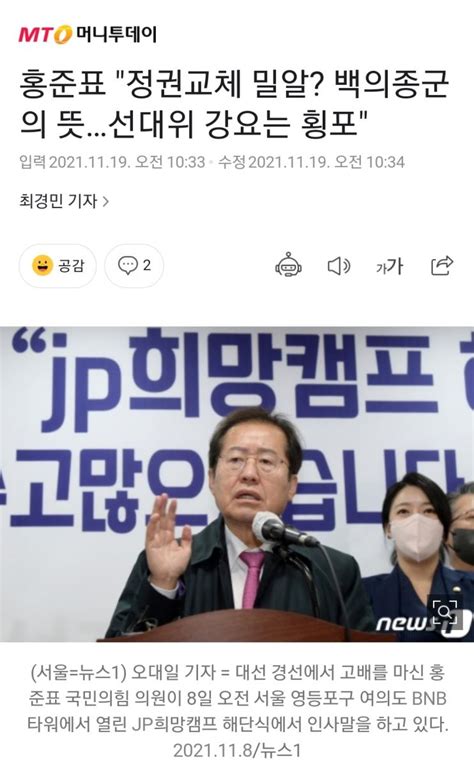 청년의꿈 홍준표 정권교체 밀알 백의종군의 뜻선대위 강요는 횡포