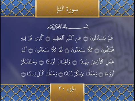 Recitation of the Holy Quran, Part 1