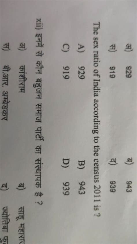 अ 929ब 943स 919द 939The sex ratio of India according to the censu