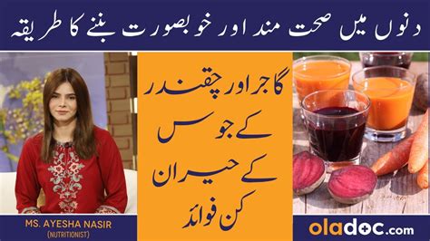 Gajar Or Chukandar Ka Juice Ke Fayde Amazing Health Benefits Of