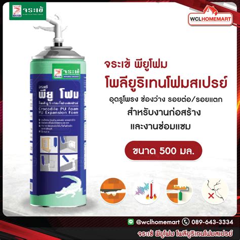 Pu Spray Foam Gun พียูโฟม สเปรย์โฟม อุดรอยรั่ว แบบใช้ปืนฉีด Nakarinluk Thaipick