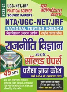 2023 24 NTA UGC NET JRF Political Science Solved Papers Buy 2023 24