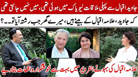 Allama Iqbal S Daughter In Law Told Many Happy Incidents In Interview