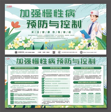 慢性病宣传素材 慢性病宣传模板 慢性病宣传图片高速下载 设图网