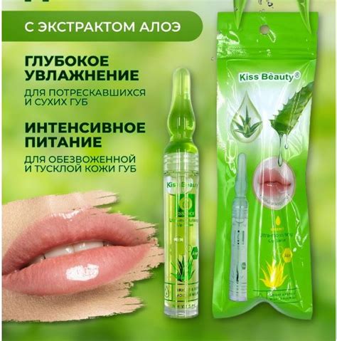 Сыворотка для губ Kiss Beauty, Ultra moisturising Lip Serum Aloe | отзывы