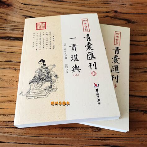 【群書閣】正版現貨一貫堪輿青囊匯刊13 明唐世友輯三合派經典陰陽宅著作風水學書籍柏樹子易學楊曾地理家傳心法捷訣 露天市集 全台最大的