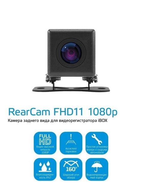 Камера заднего вида iBOX RearCam FHD11 1080P для подключения к ...