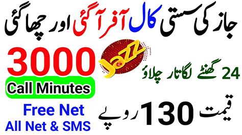 Jazz Call Package Sasta Jazz 3000 Minutes All Net Sms Package