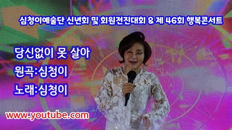 📀 가수 심청이당신없이 못 살아원곡심청이 금영80565 Youtube