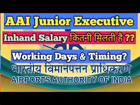 Aai Junior Executive Salary Aai Junior Executive Perk And Allowances