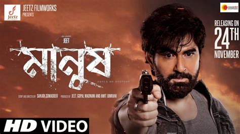 Manush Teaser Trailer Jeet Susmita Chatterjee Bengali Movie Manush