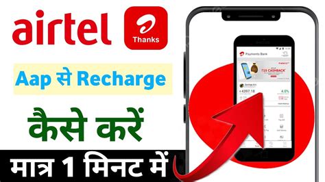 Airtel Thanks Se Mobile Recharge Kaise Kare L Airtel Thanks App Se