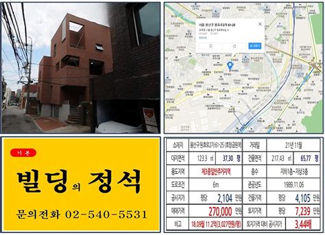 용산구 용산전자상가 20억 꼬마빌딩 실거래가 조회 원효로2가 61 25 효창공원역 27억 원 평당 7239만 원