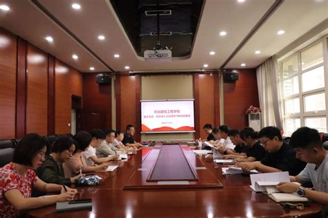 学校召开民主党派、无党派人士纪律学习教育部署会 河北建筑工程学院