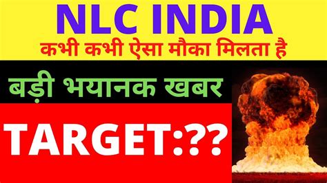 NLC INDIA SHARE LATEST NEWS NLC SHARE TARGET PRICE NLC SHARE ANALYSIS