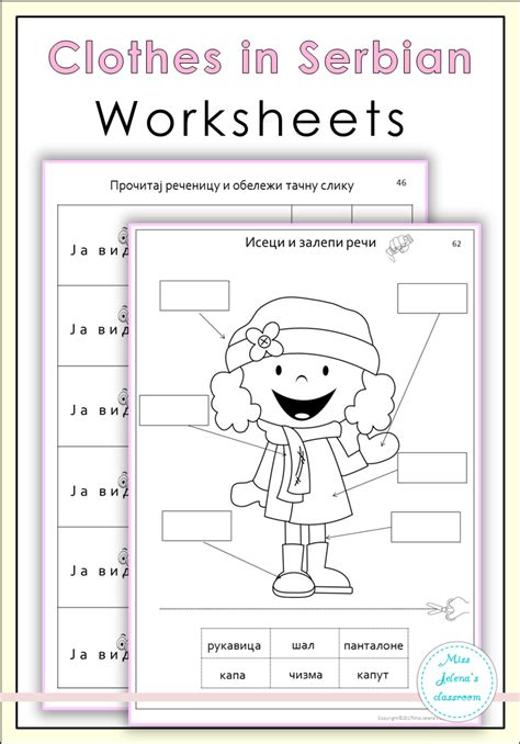 Serbian Clothes Worksheets Odelo Na Srpskom Jeziku Serbian