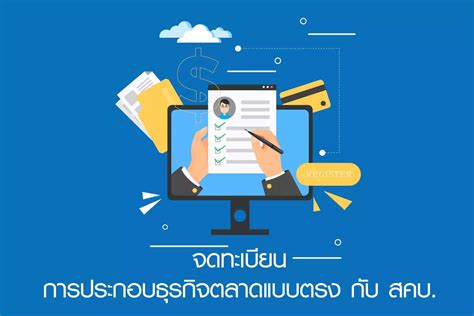 ใบอนุญาตประกอบธุรกิจ ธุรกิจที่ต้องขอใบอนุญาตเพื่อประกอบการ