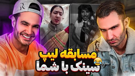 شما شبيه خواننده ها شديد ، ما حدس زديم و به بهترين جايزه داديم 😁😍😍👌🏽 Youtube