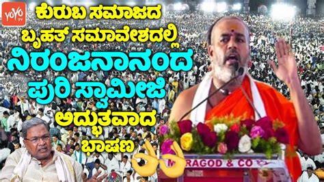 Niranjanananda Puri Swamiji S Super Speech In Belagavi Kuruba Samavesha