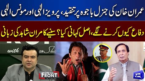 Why Imran Khan Criticizing On R Gen Qamar Javed Bajwa Kamran