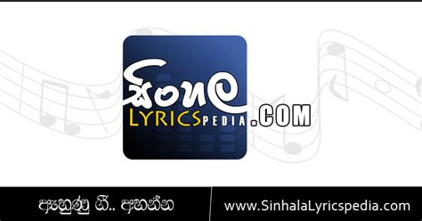 Piyamanne Aida Mese (Siyumali Obe Watha) | Sinhala Lyricspedia