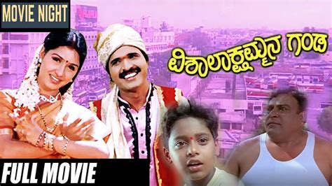 Vishalakshammana Ganda Kannada Full Movie YouTube