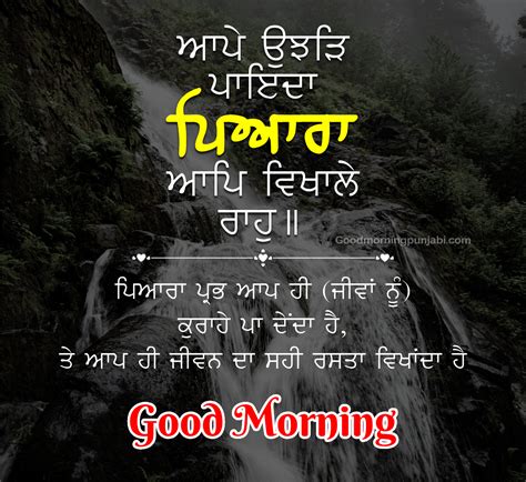 Good Morning Gurbani Quotes In Punjabi