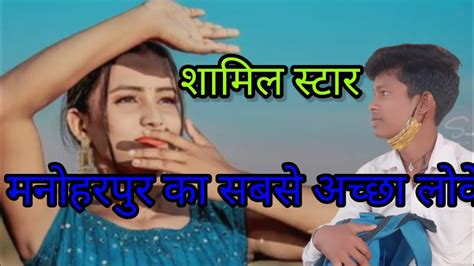 New Ho Munda Video Song Manoharpur Ka Napm Sanng Mena Redo Sango Comedi