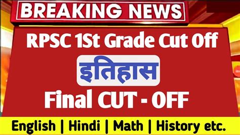 RPSC 1St Grade Cut Off 2022 Rpsc 1St Grade History Cut Off RPSC 1st