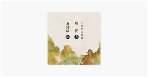 Yijie Shi Apple Music