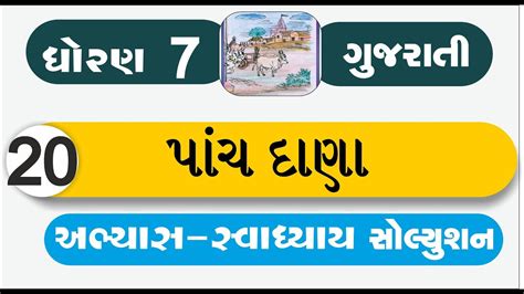 Std Gujarati Ch Standard Gujarati Ch Panch Dana Abhyas