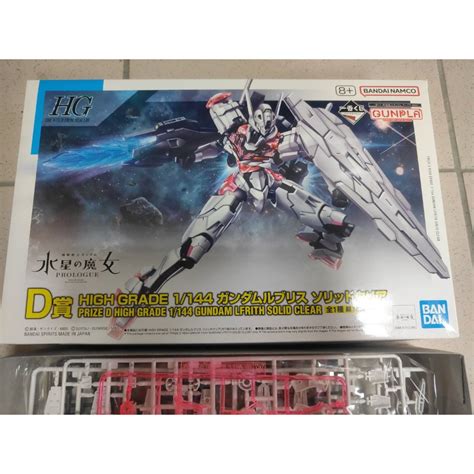 一番賞 D賞 Bandai 萬代 Hg 1144 烏爾魔靈鋼彈 Gundam Lfrith 水星的魔女 全新 蝦皮購物