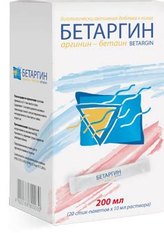 Бетаргин для печени - состав, инструкция к применению