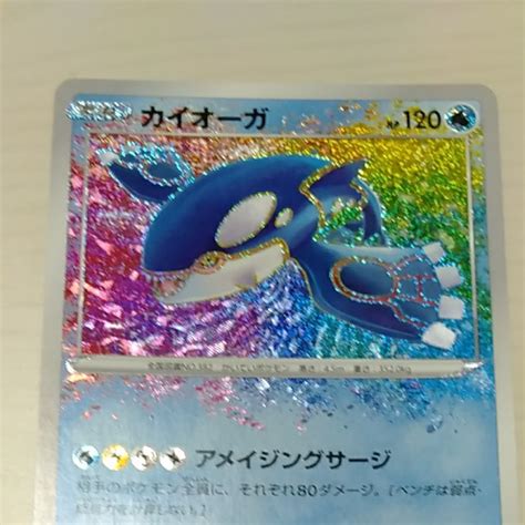 カイオーガ アメイジングレア S4a ポケモンカード｜paypayフリマ