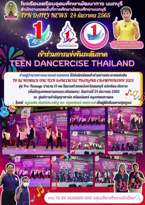 การประกวดแข่งขัน To Be Number One Teen Dancercise Thailand Championship