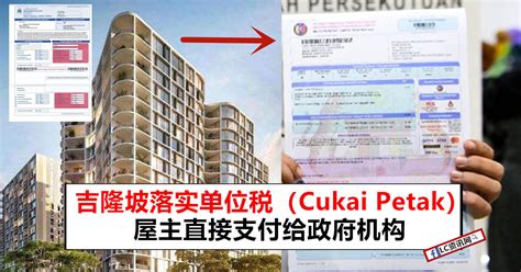 吉隆坡落实单位税Cukai Petak取代Cukai Tanah