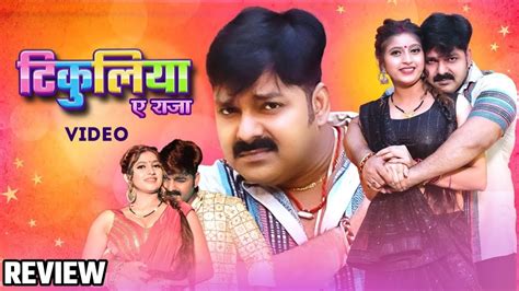 Pawan Singh टकलय ए रज Shivani Singh Tikuliya Ae Raja