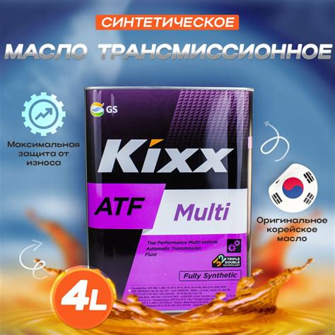 Масло трансмиссионное L251844TE1 Kixx ATF Multi синтетическое 4л