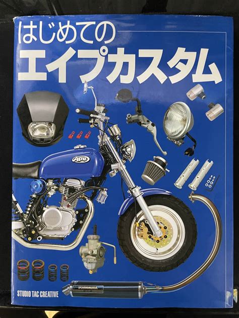 Yahooオークション はじめてのエイプカスタム Ape50 Ape100 スタジ